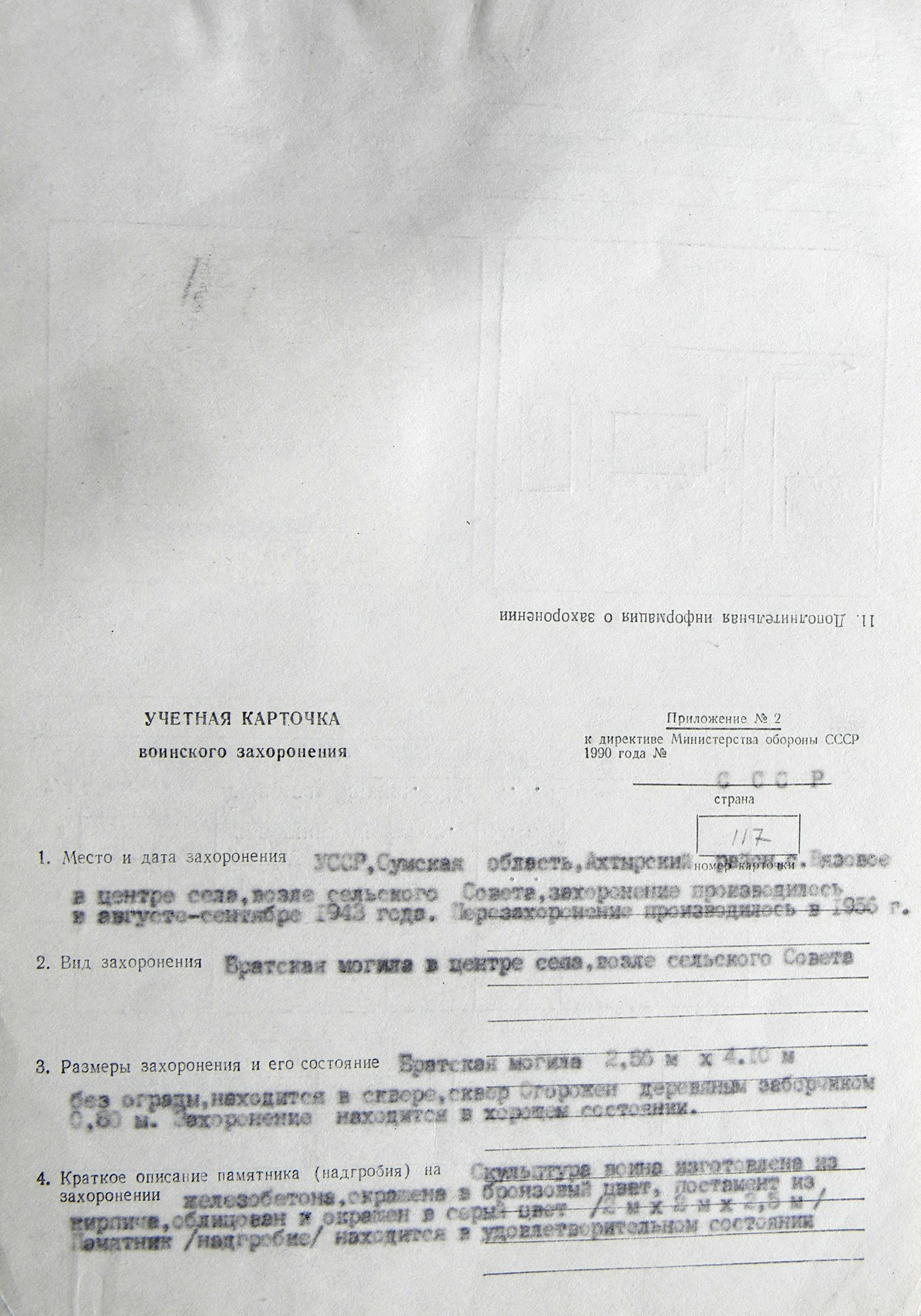 Братская могила в центре с. Вязовое