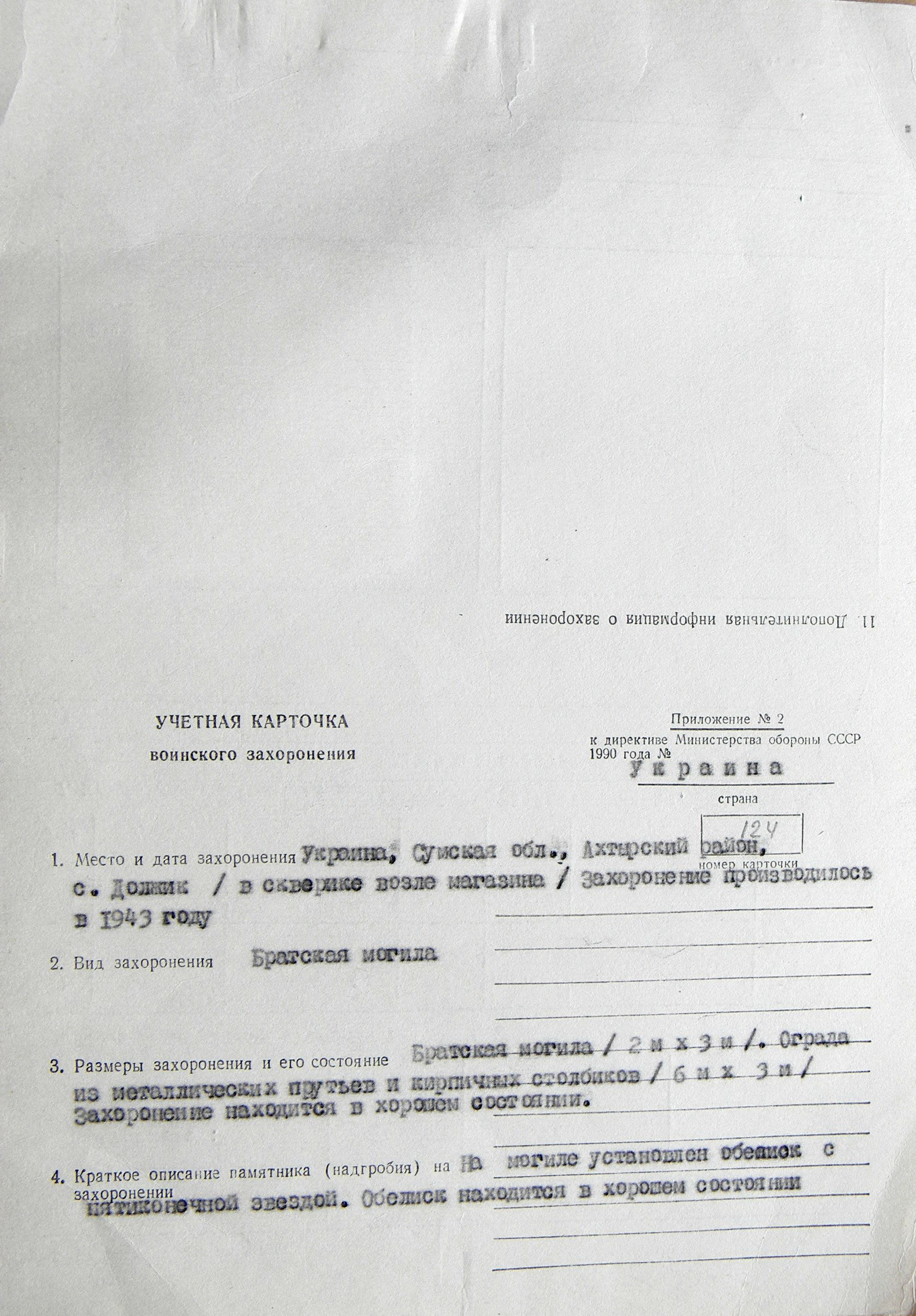 Братская могила в с. Должик  