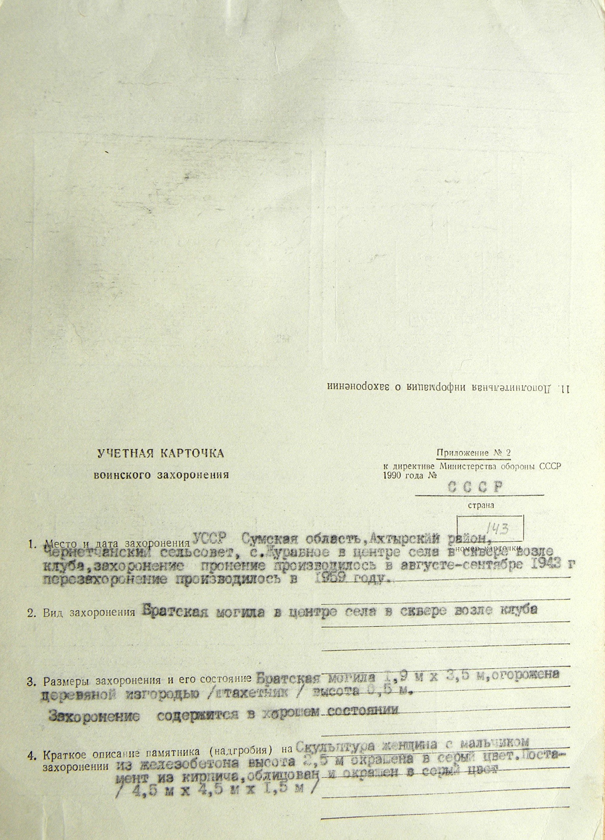 Братская могила в центре с. Журавное