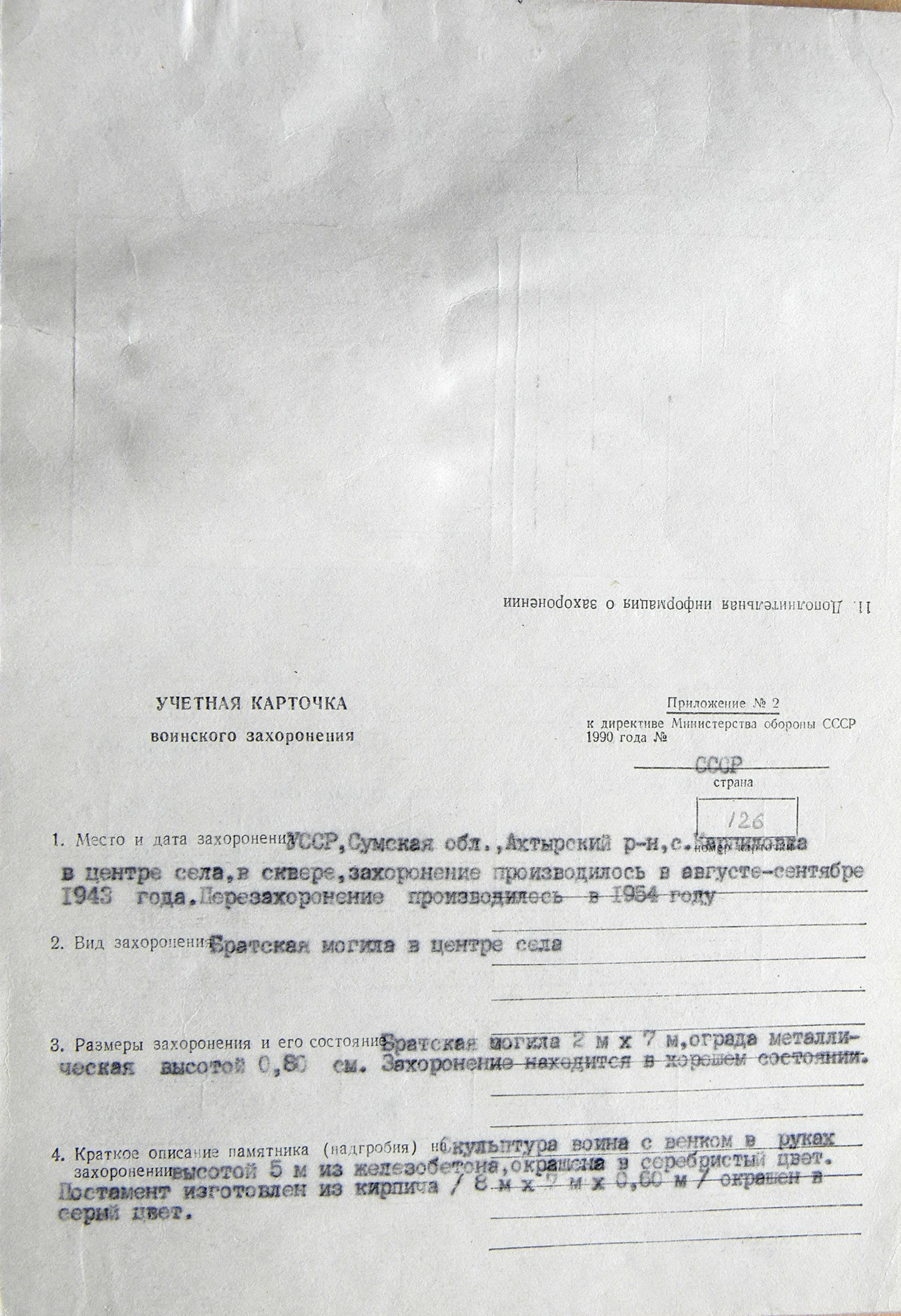 Братская могила в с. Карпиловка 