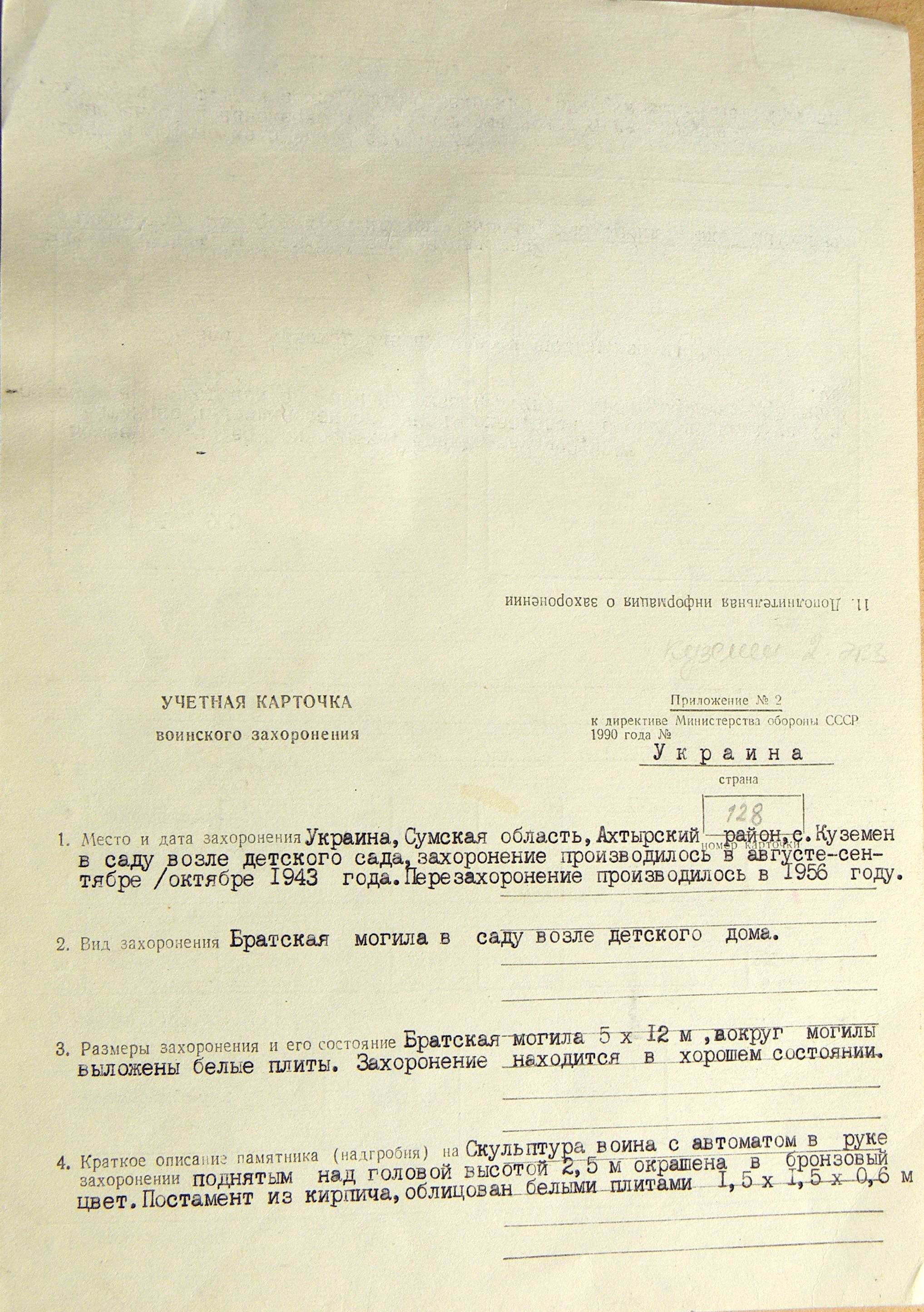 Братская могила в саду в с. Куземин 