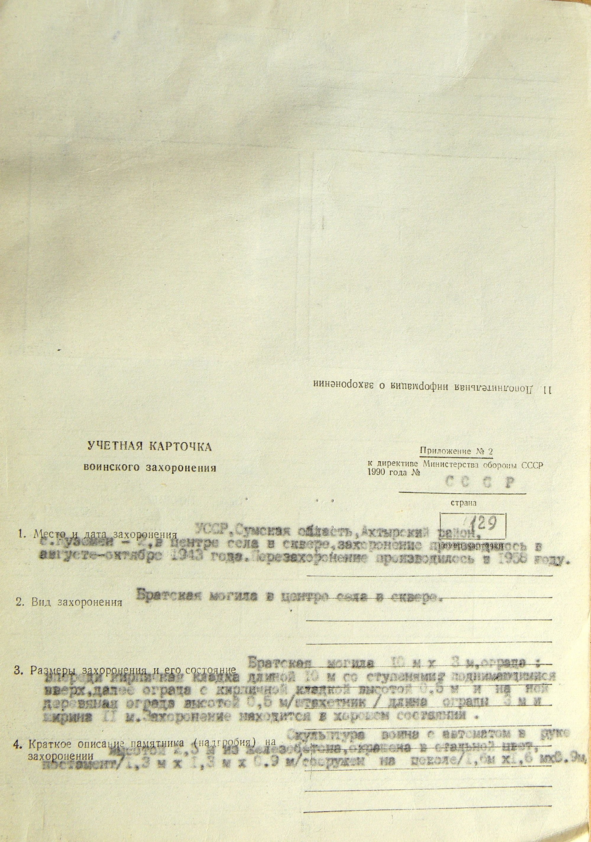 Братская могила в центре с. Куземин 