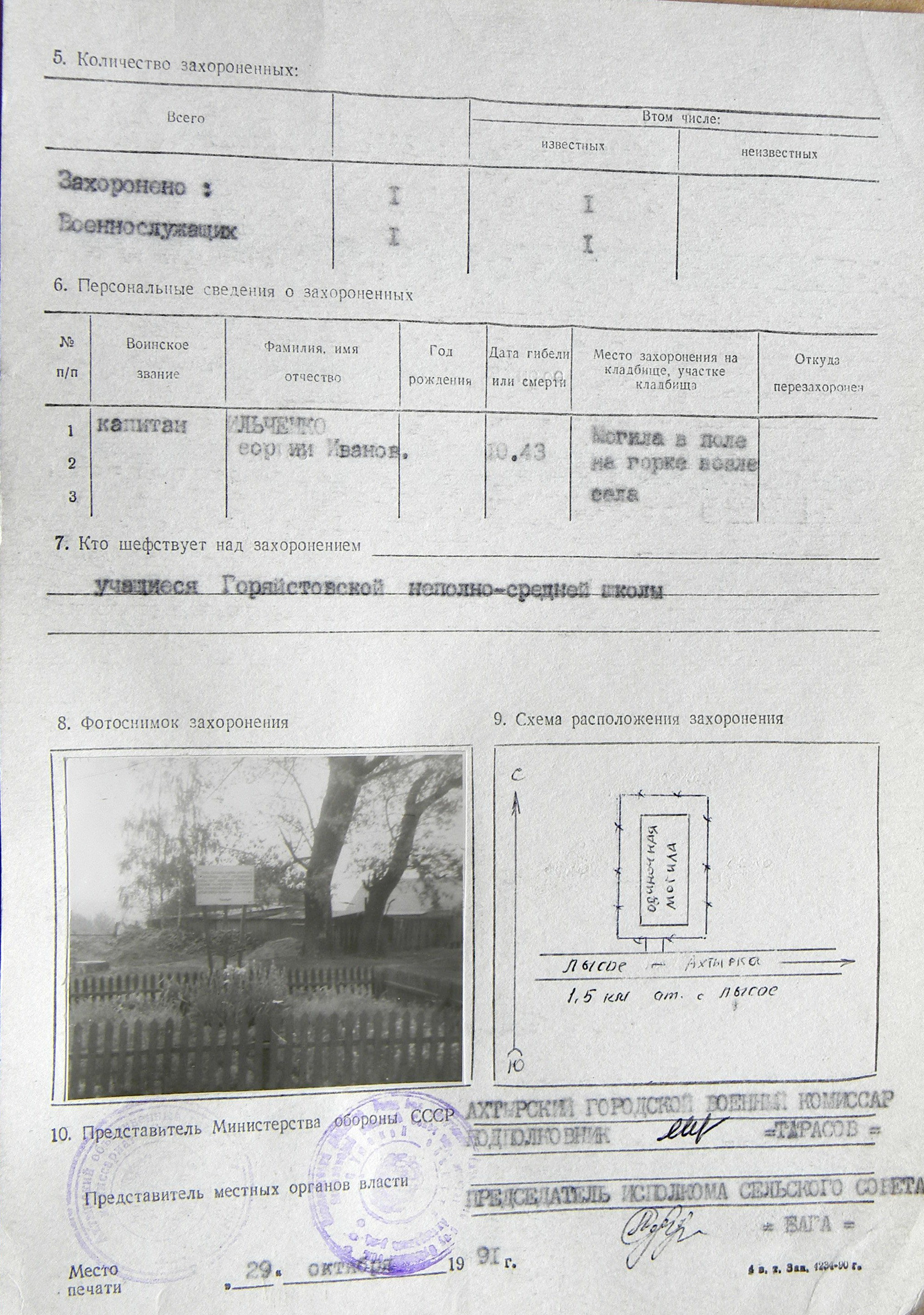 Могила капитана Ильченко Г. И. в с. Лысое