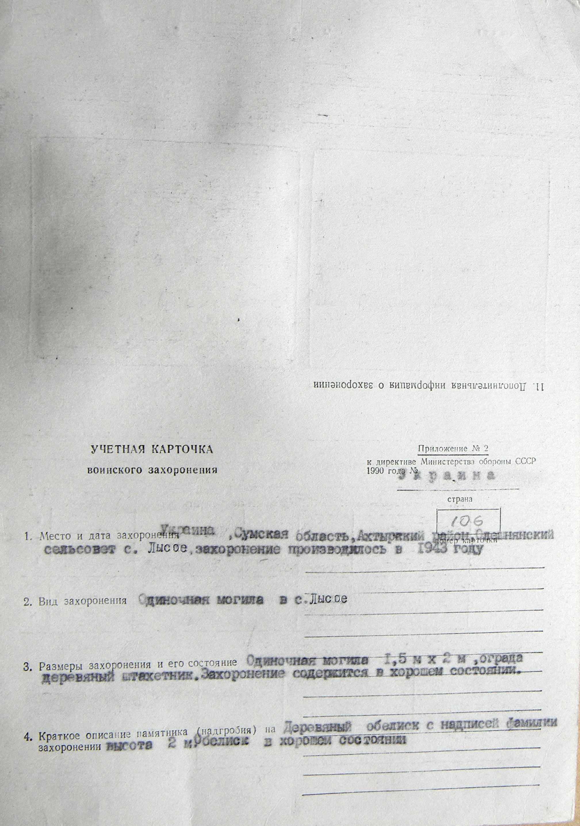 Могила капитана Ильченко Г. И. в с. Лысое