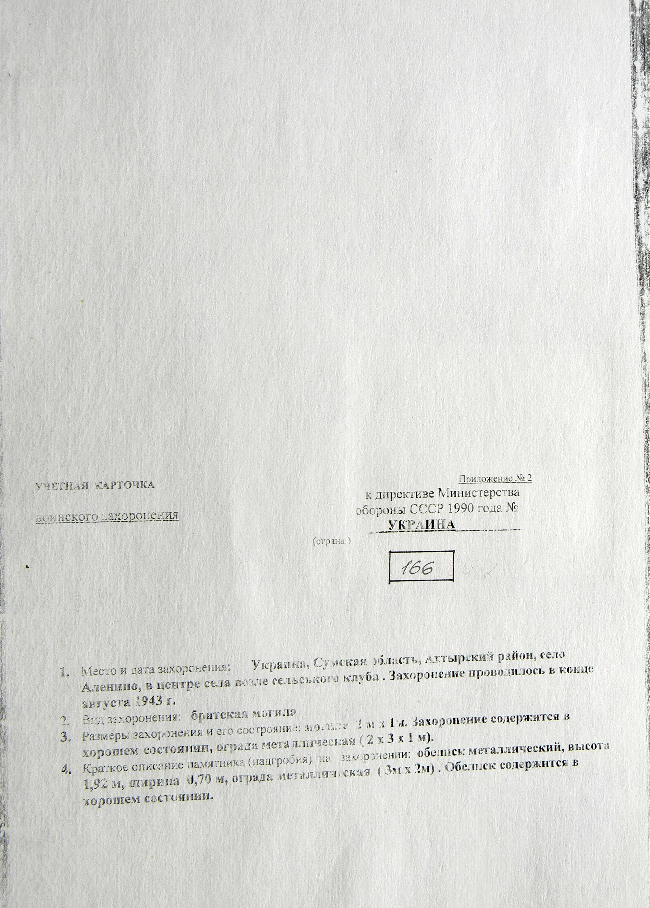 Братская могила в центре с. Оленинское  