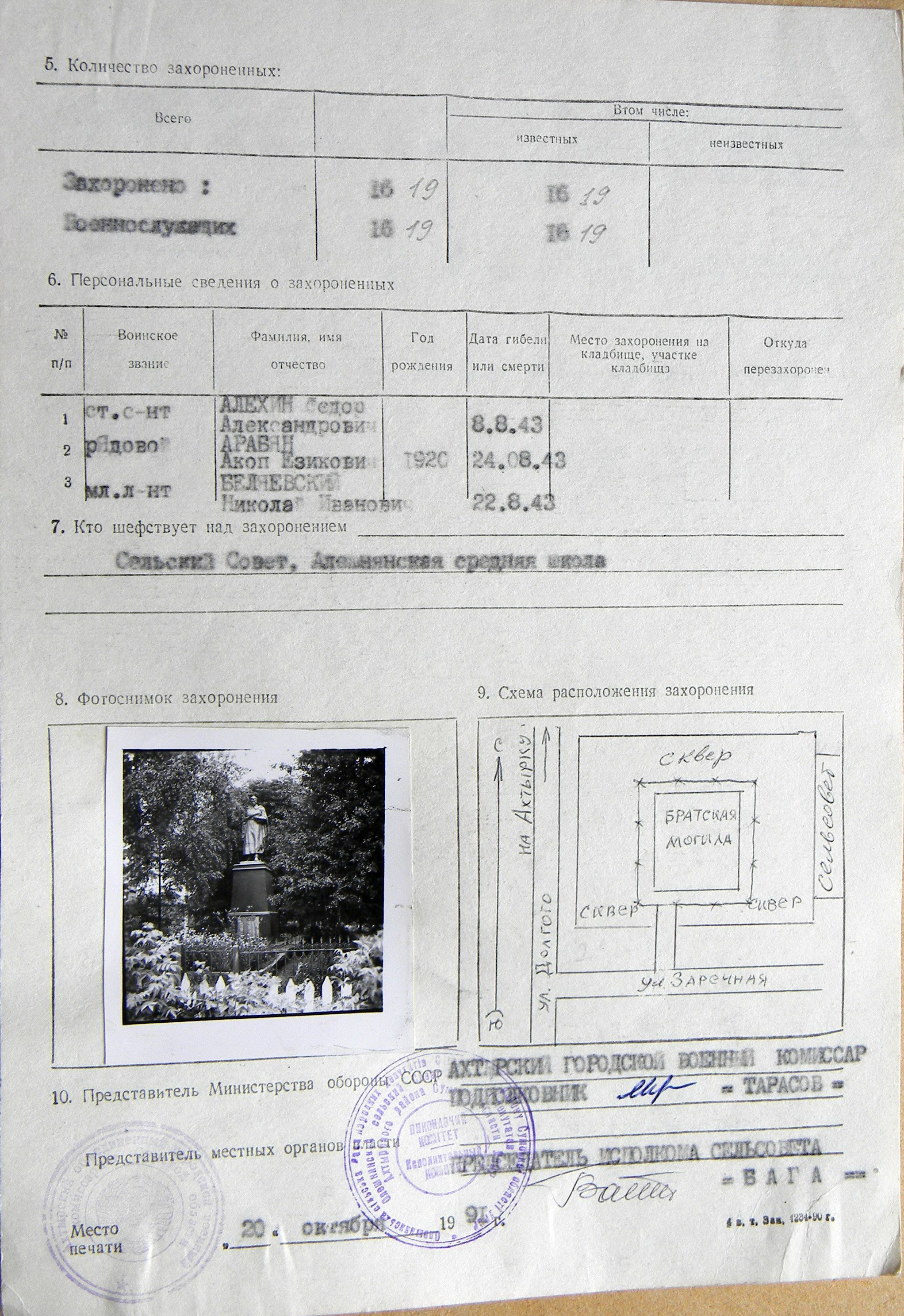 Братская могила в сквере в с. Олешня 