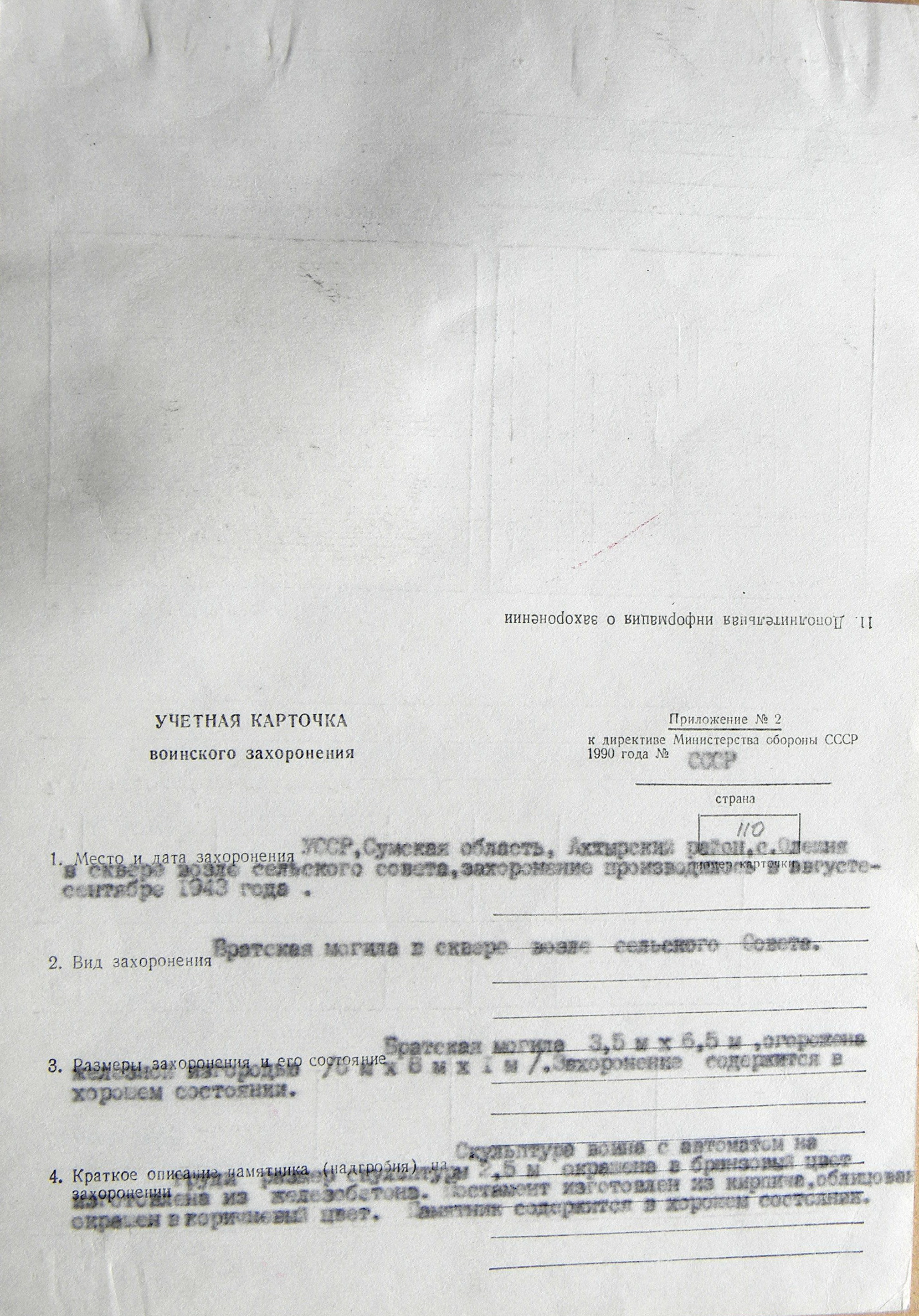 Братская могила в сквере в с. Олешня 