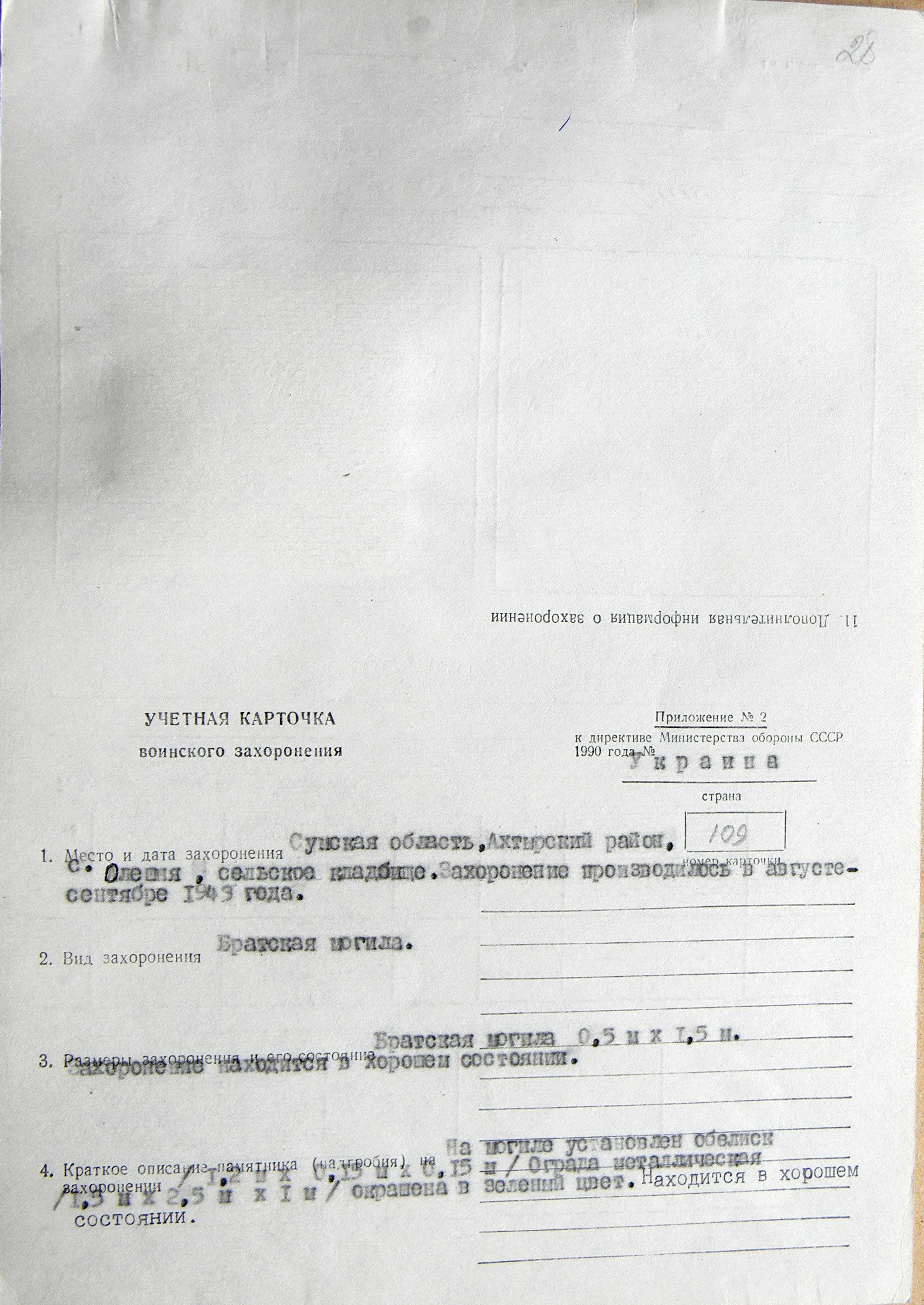 Братская могила на кладбище в с. Олешня