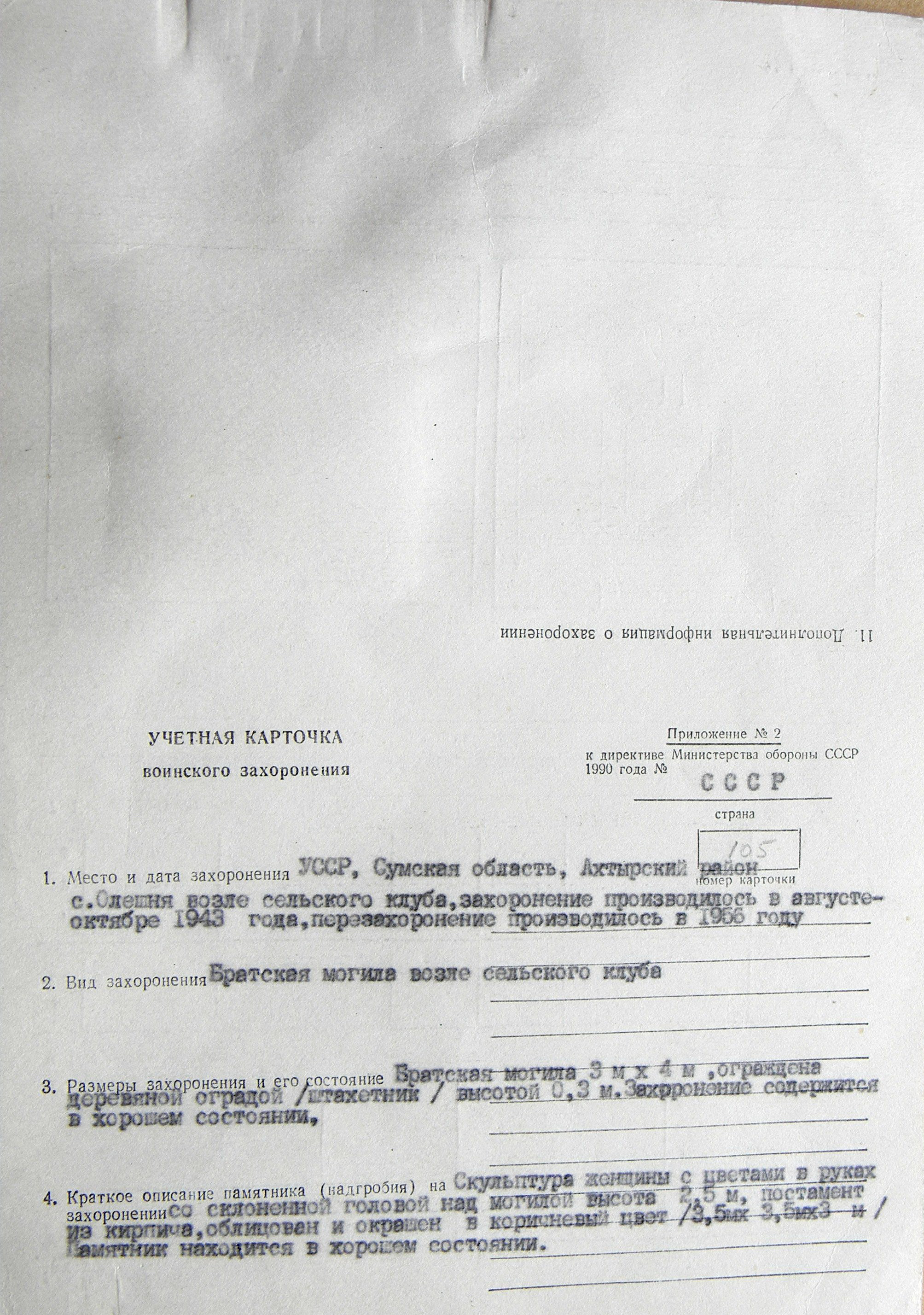 Братская могила возле клуба в с. Олешня