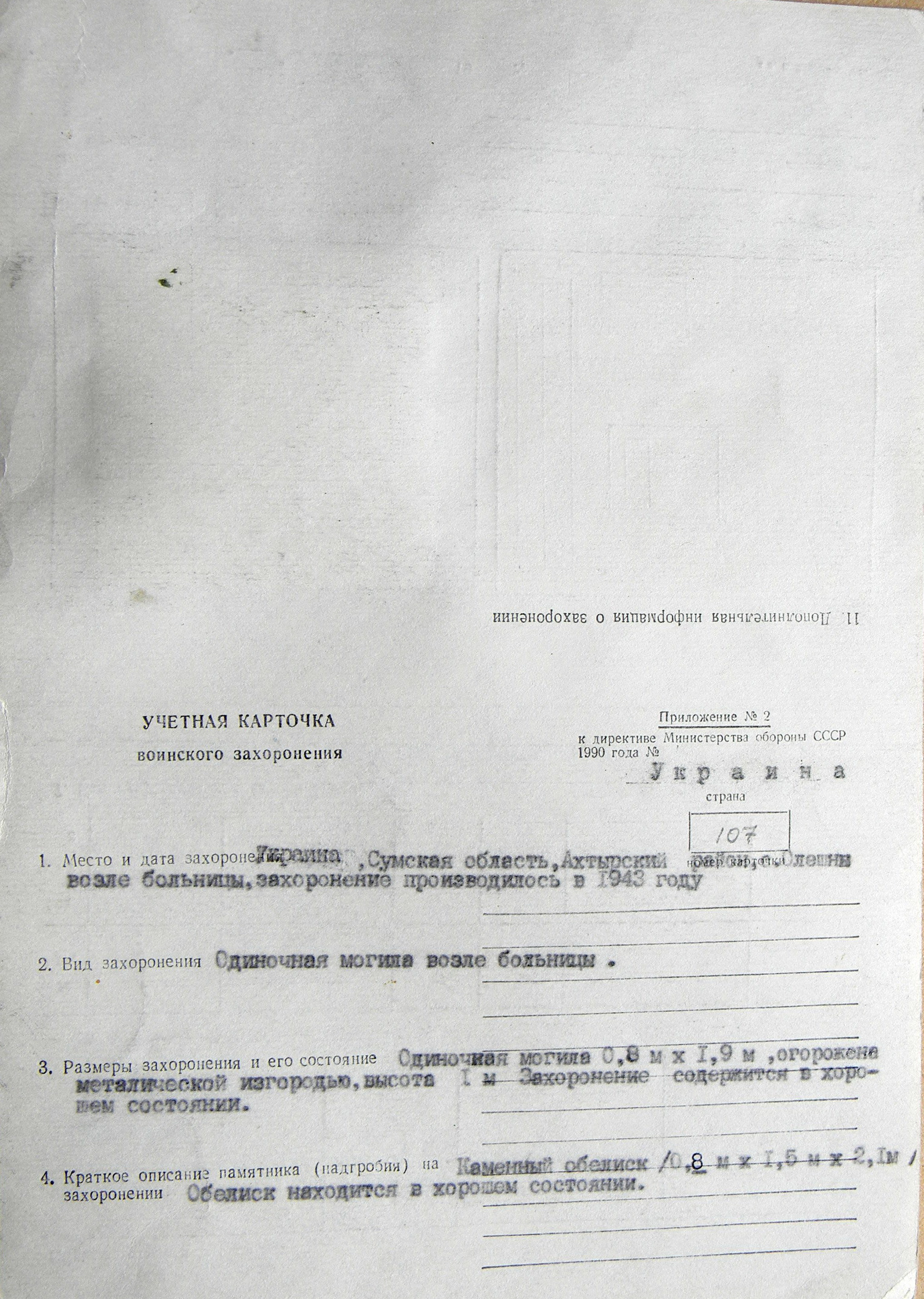 Одиночная могила возле больницы в с. Олешня