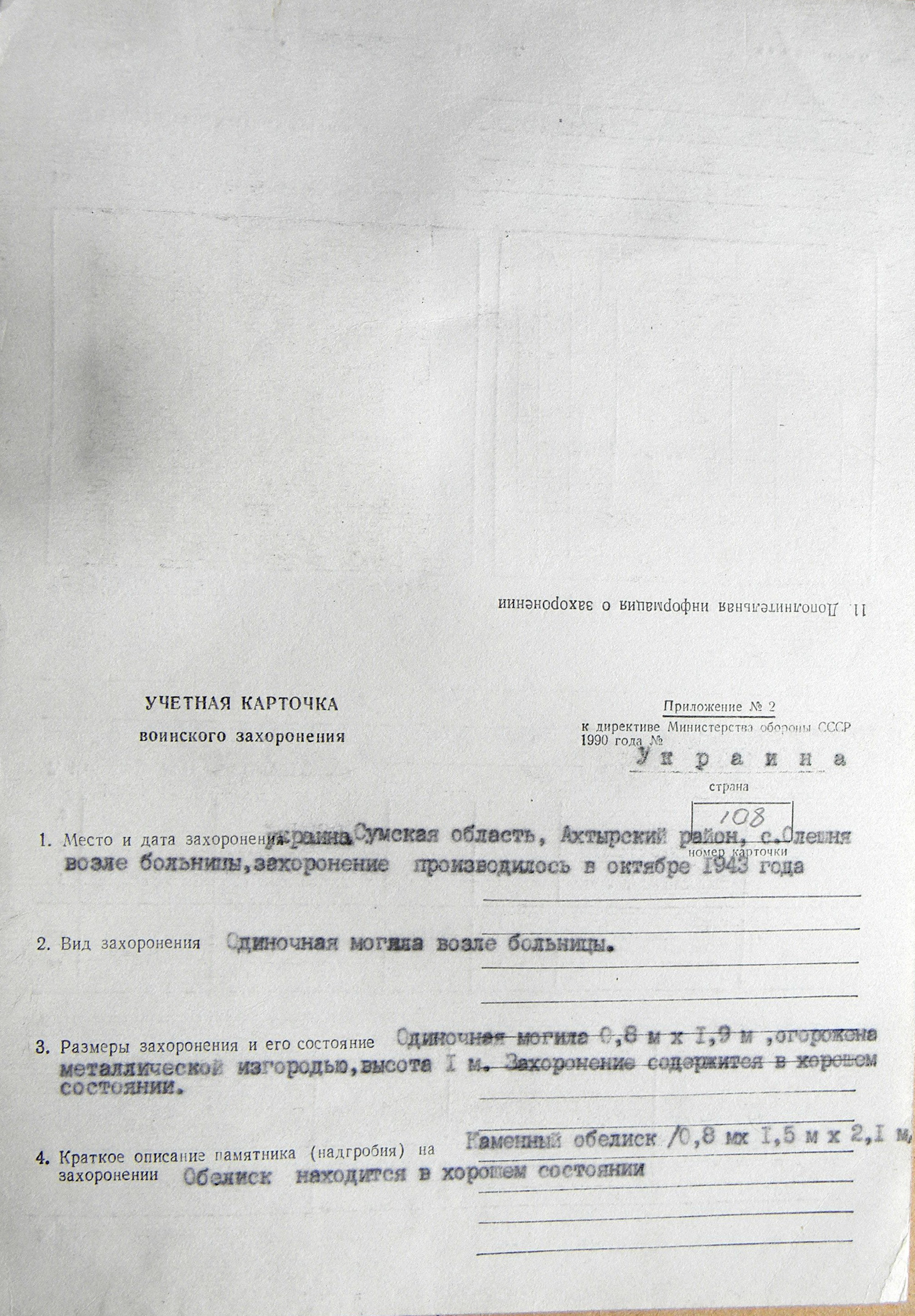 Могила ст. лейтенанта в с. Олешня 