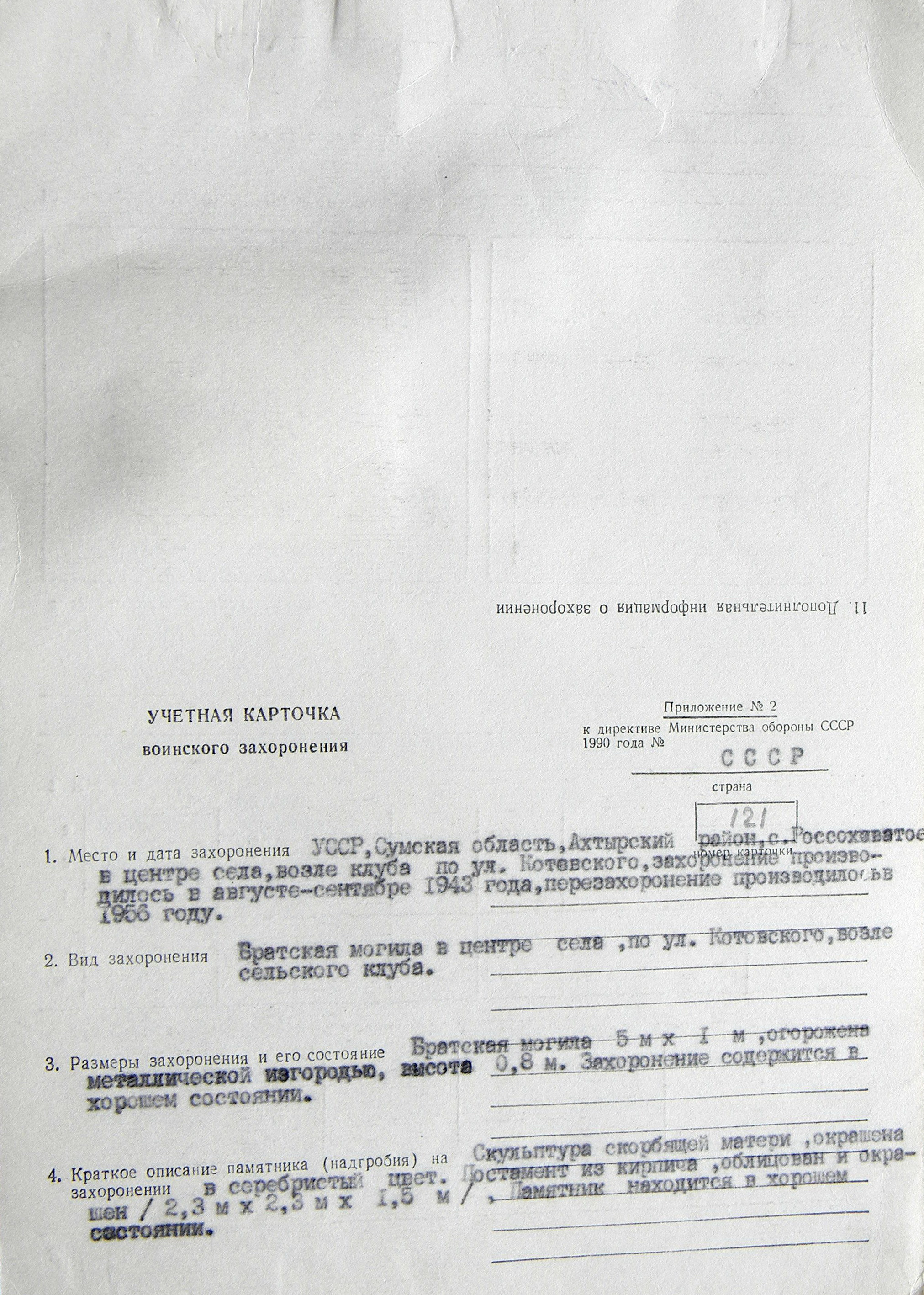 Братская могила в с. Рассоховатое