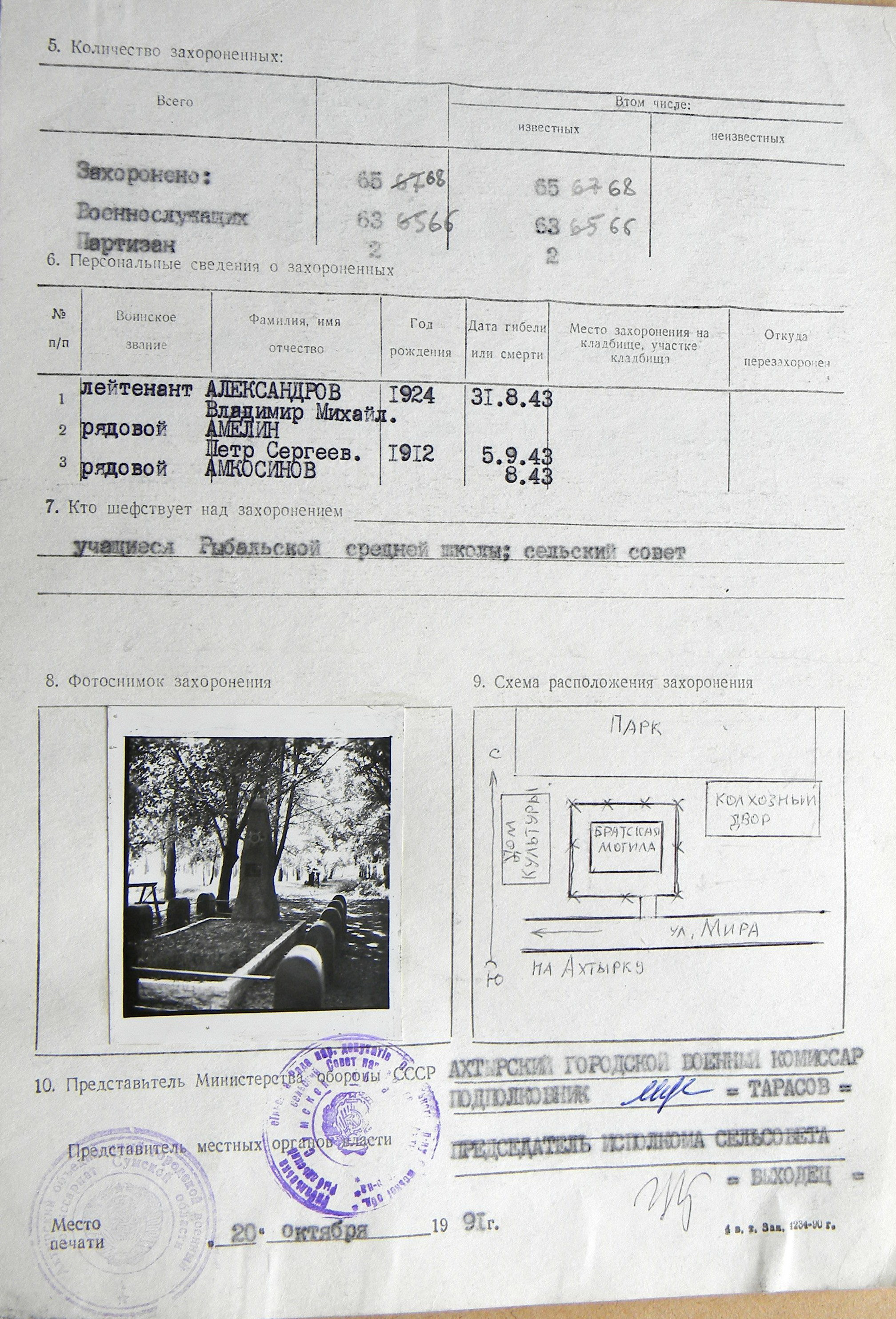 Братская могила в с. Рыбальское