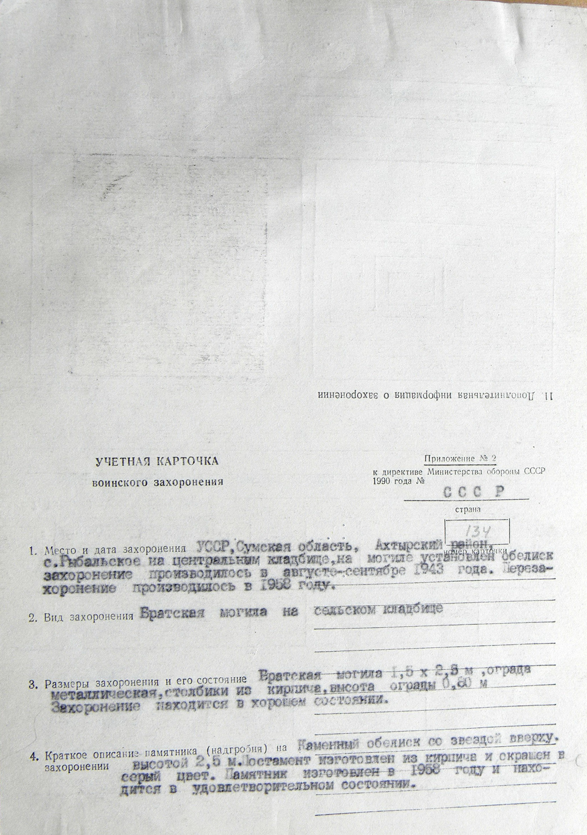 Братская могила в с. Рыбальское