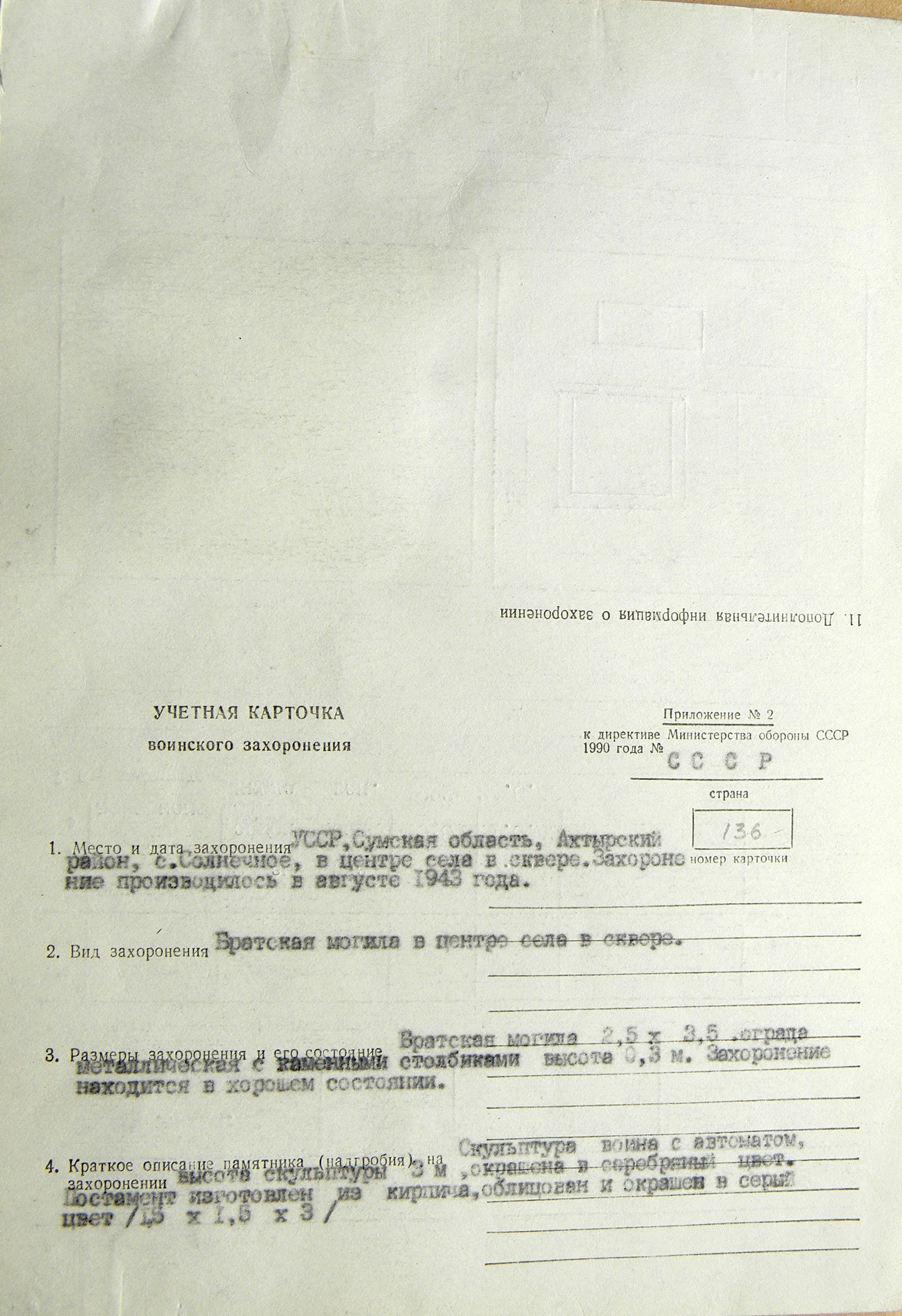 Братская могила в с. Солнечное