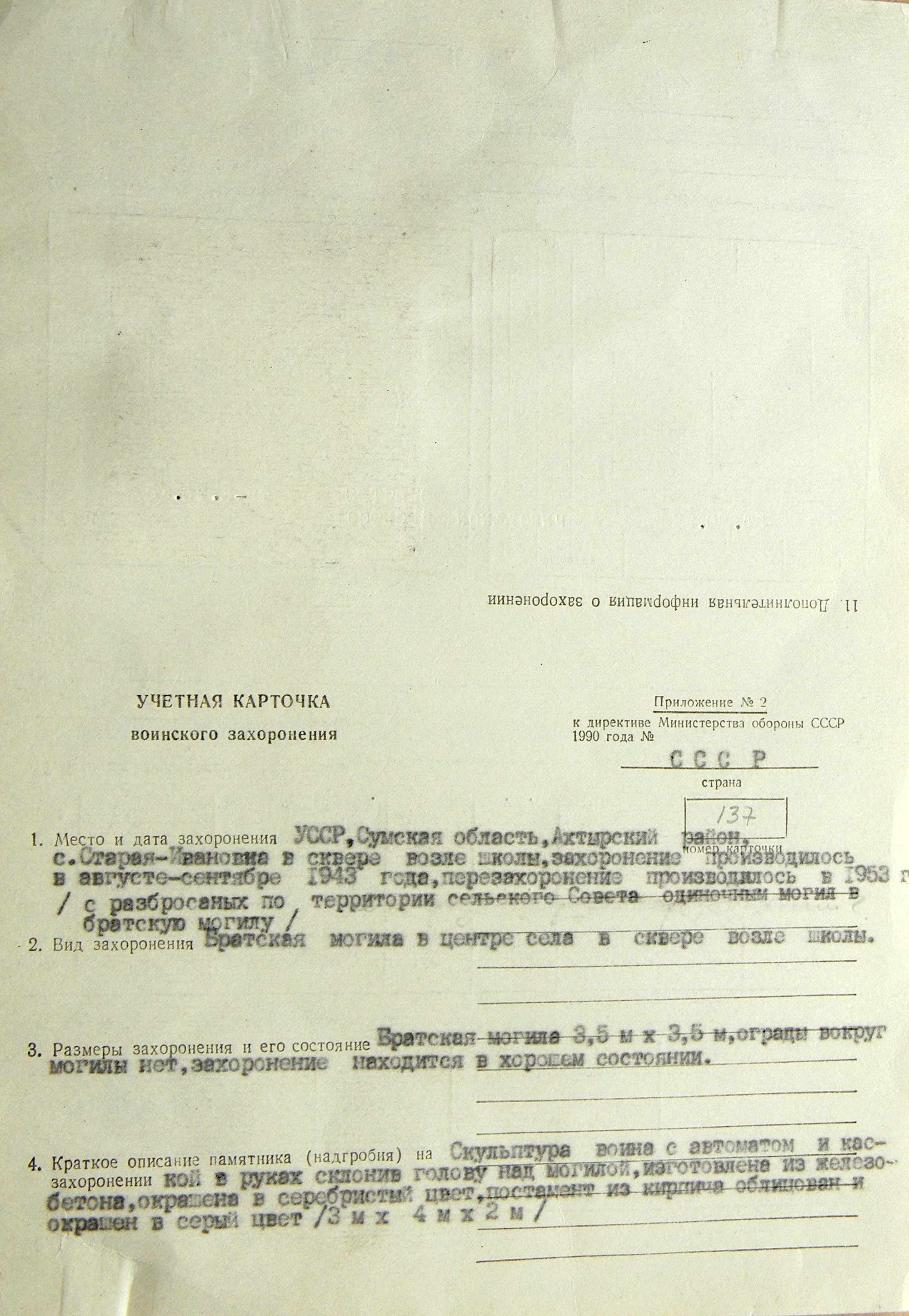 Братская могила в с. Старая Ивановка