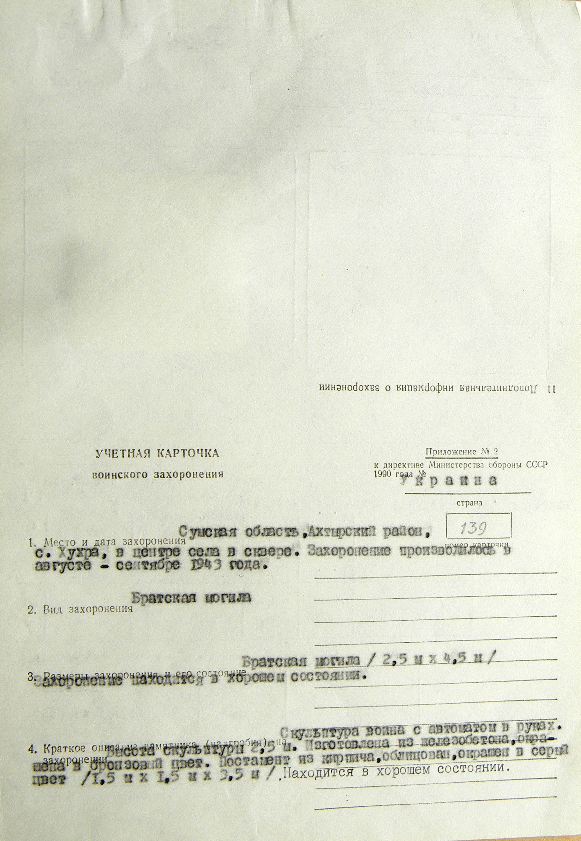 Братская могила в с. Хухра