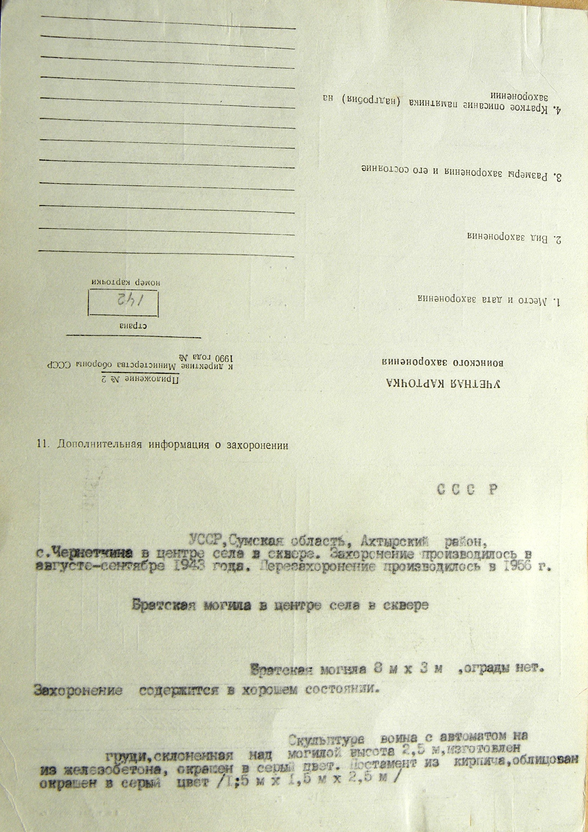 Братская могила в с. Чернетчина