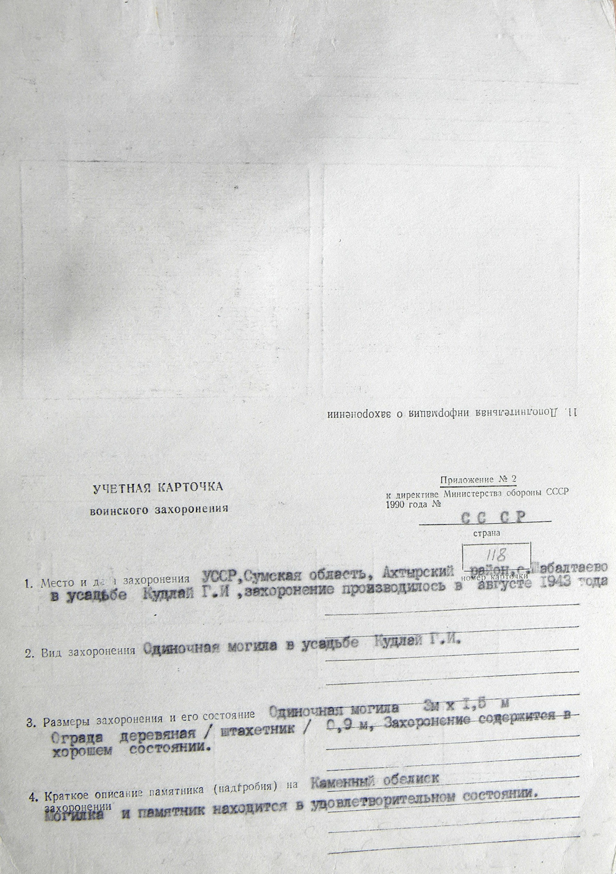 Могила ефрейтора Литвинова В. Г. в с. Шабалтаево