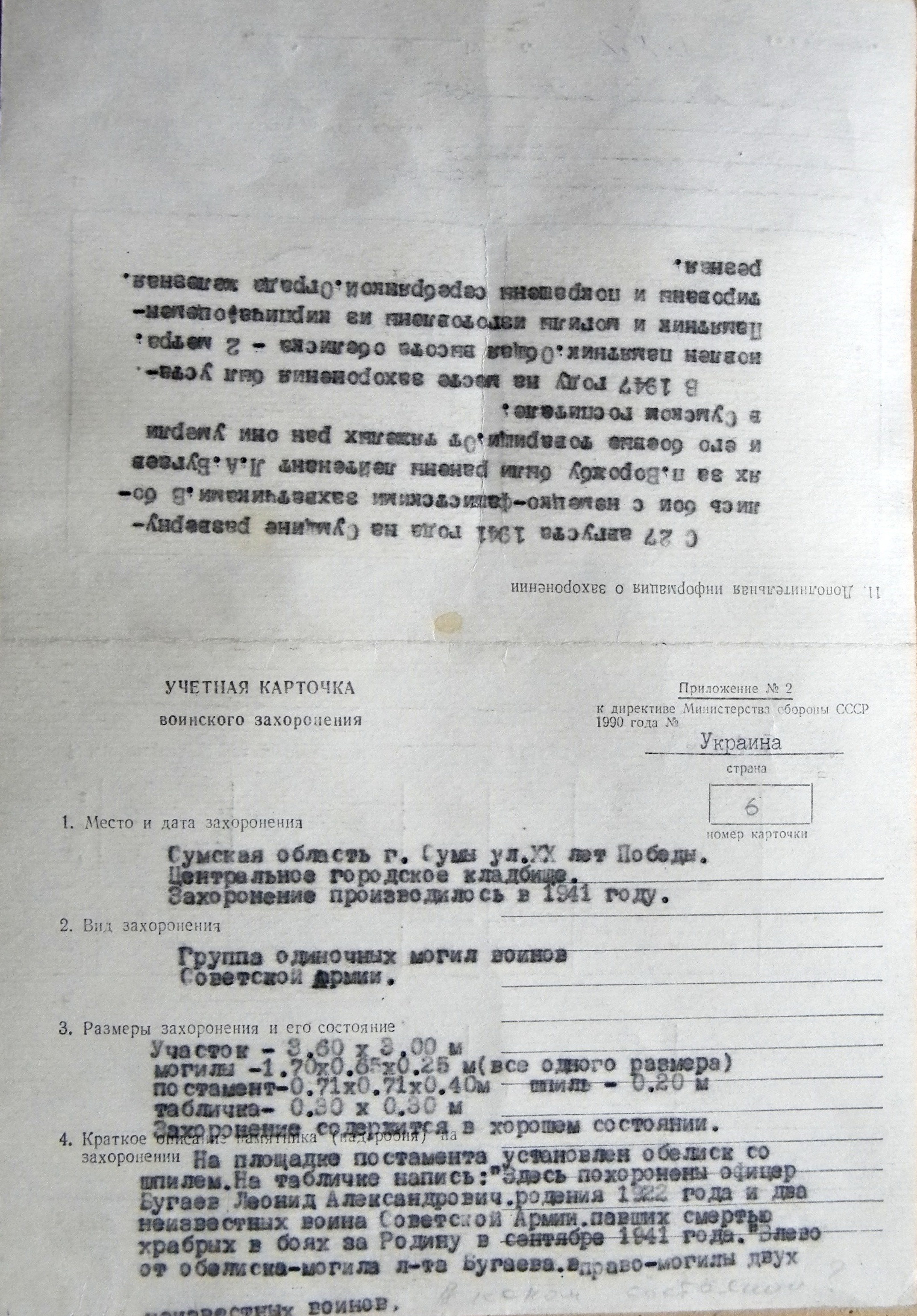 Группа одиночных могил на центральном кладбище г. Сумы
