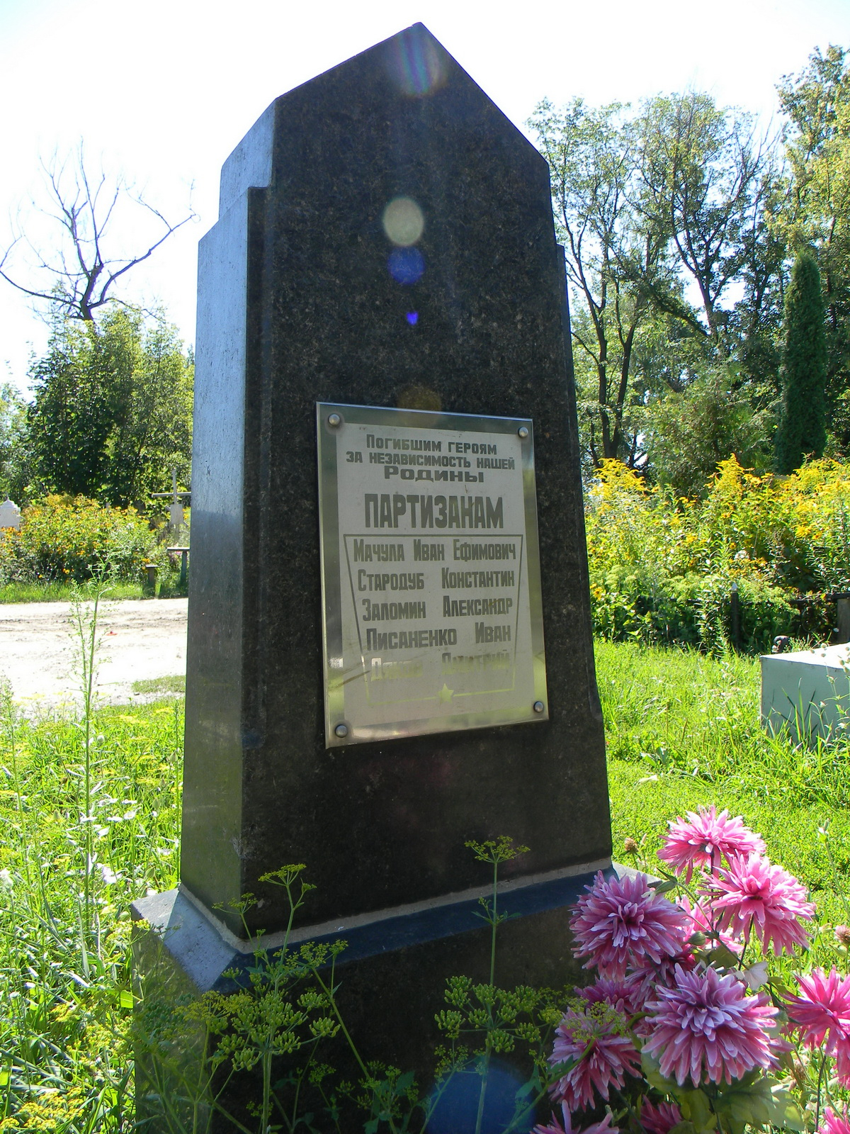 Братская могила партизан на Лучанском кладбище в г. Сумы 