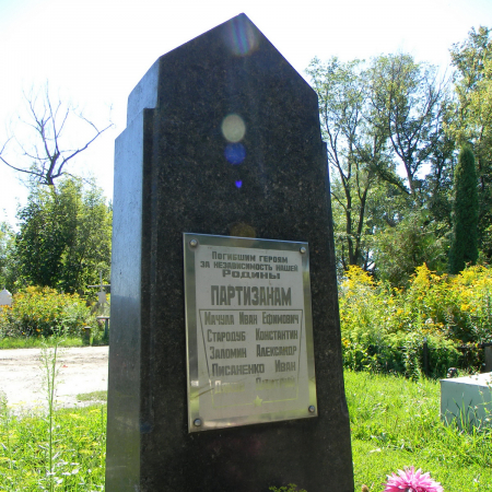 Братская могила партизан на Лучанском кладбище в г. Сумы 