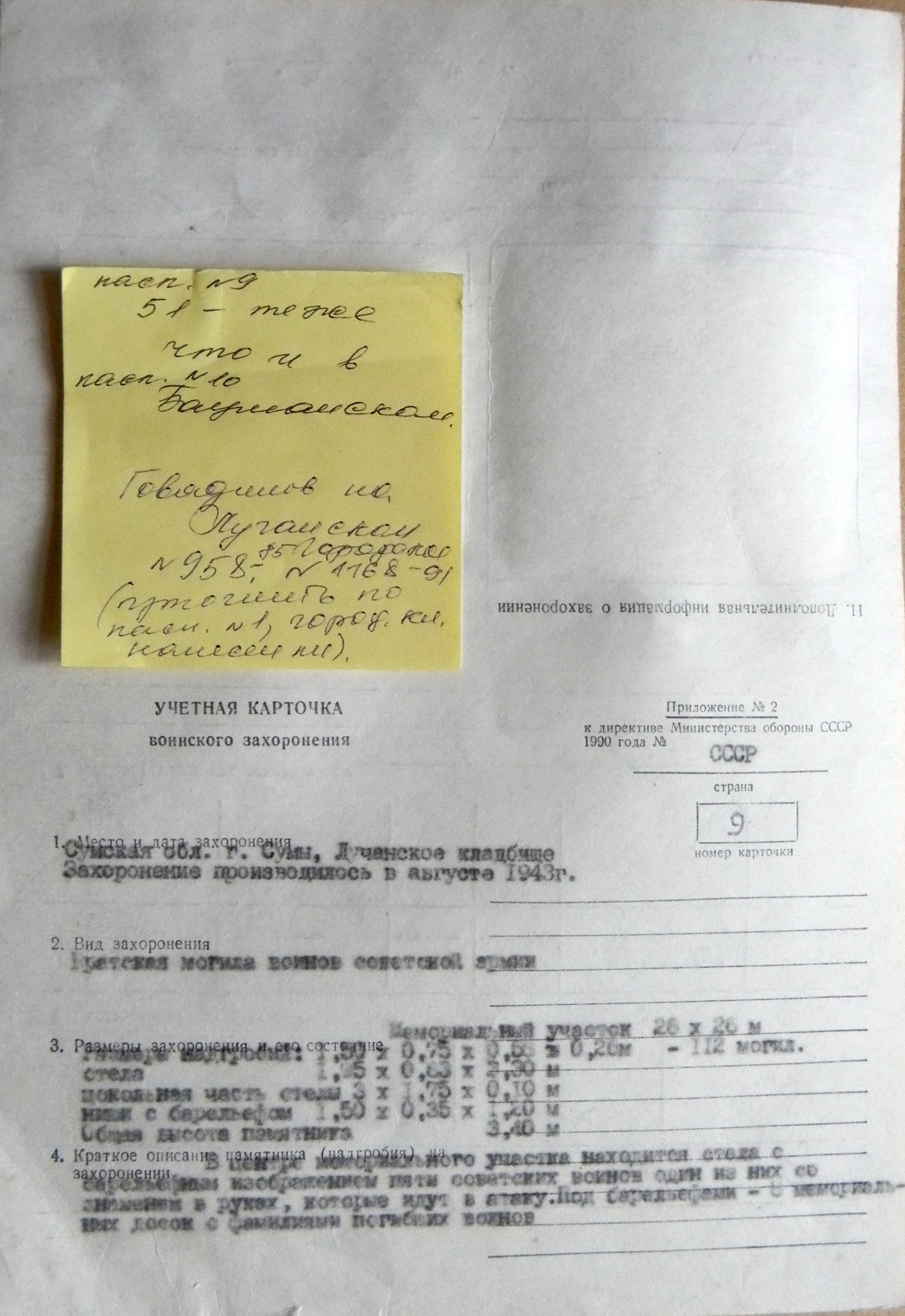 Братская могила воинов на Лучанском кладбище в г. Сумы