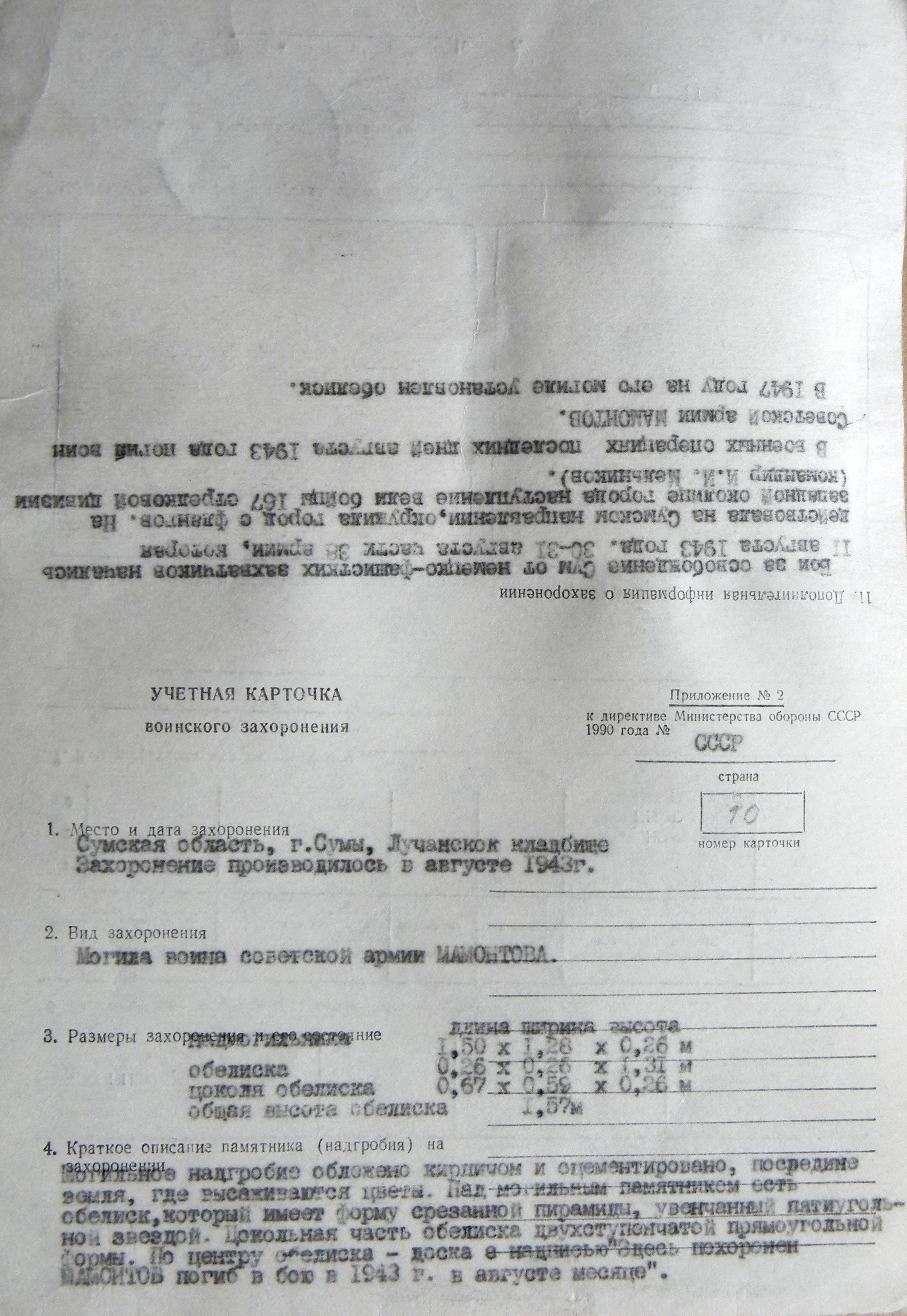 Могила военнослужащего Мамонтова на Лучанском кладбище в г. Сумы
