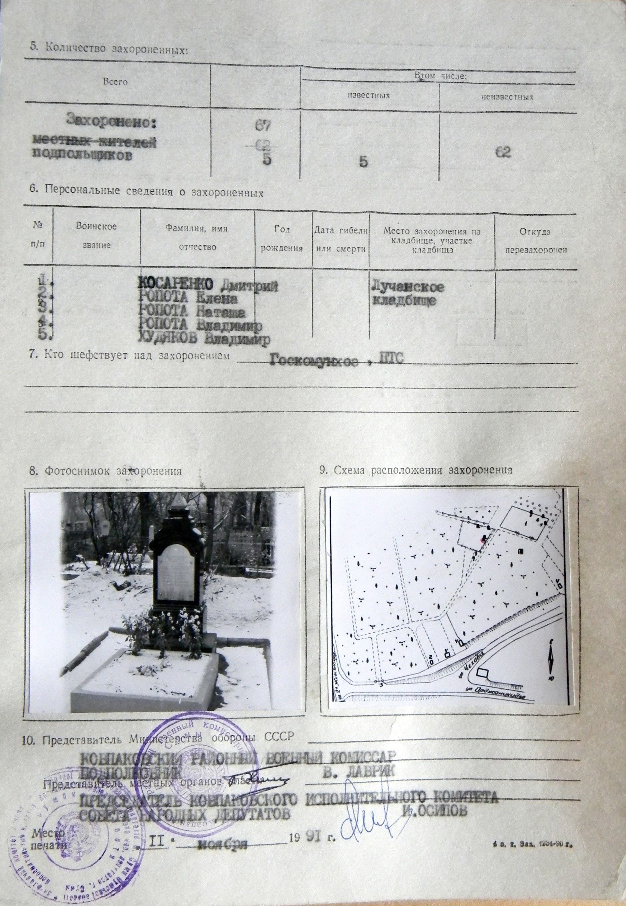 Братская могила гражданских на Лучанском кладбище в г. Сумы 