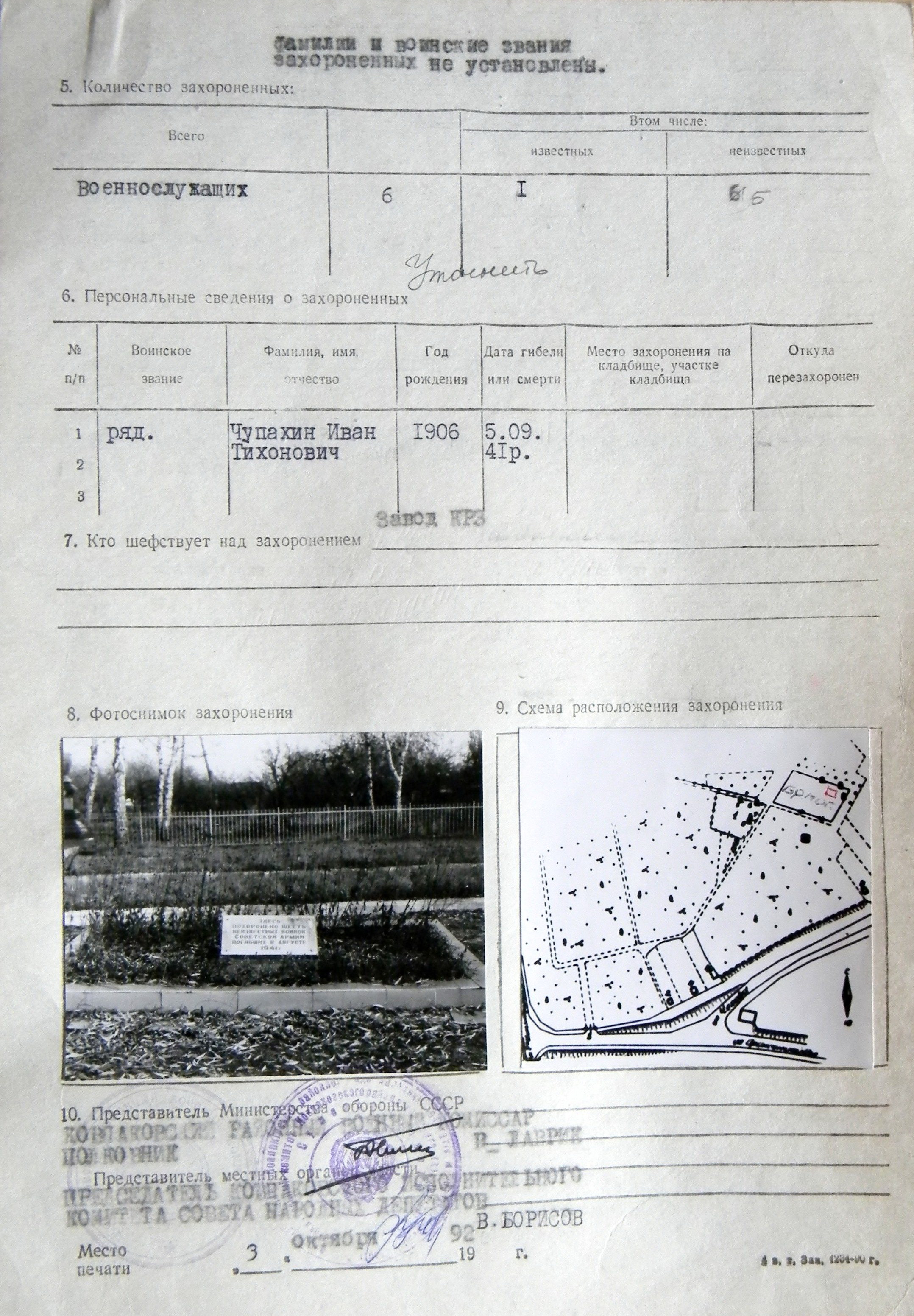 Братская могила советских воинов на Лучанском кладбище в г. Сумы