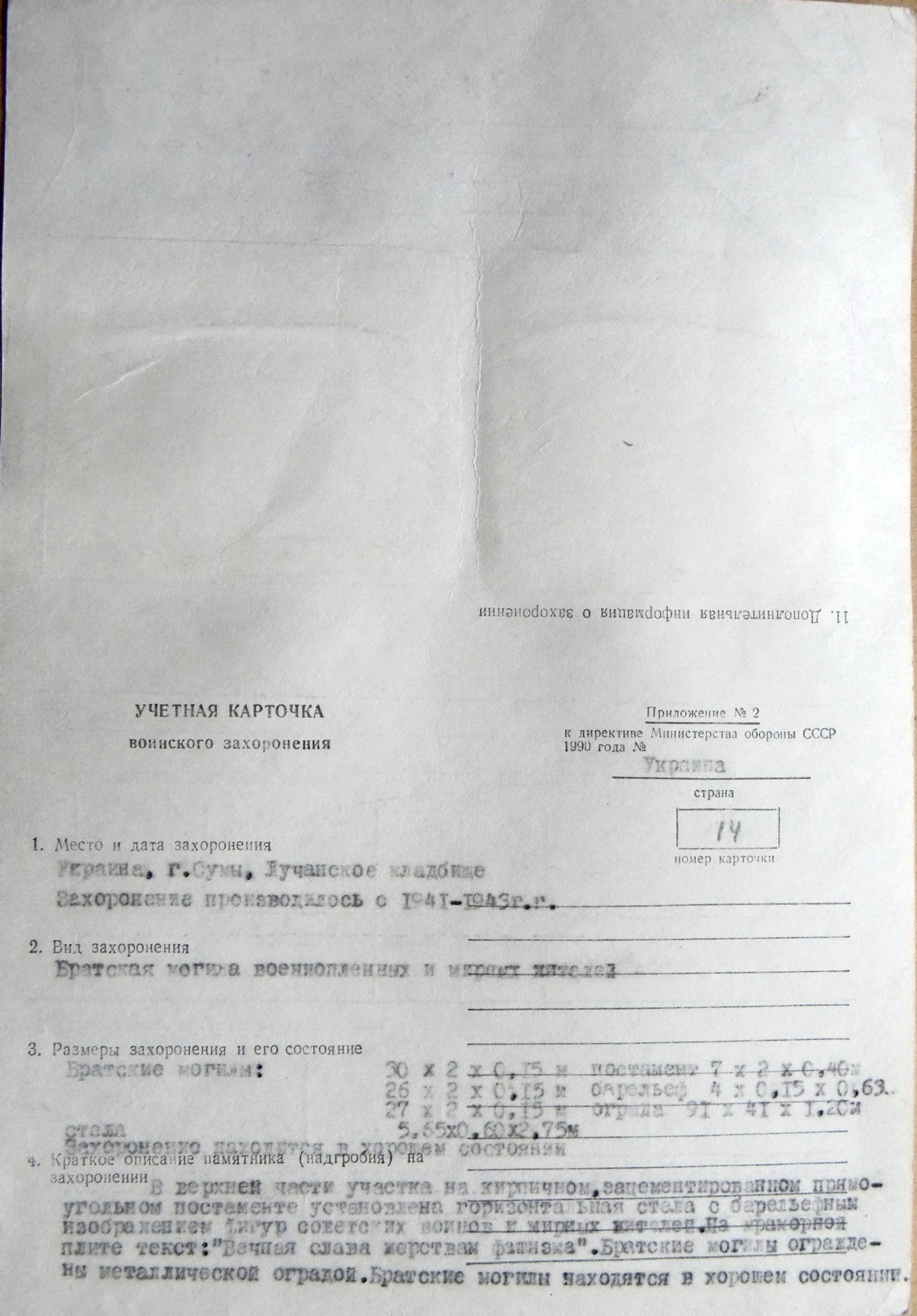 Братская могила военнопленных на Лучанском кладбище в г. Сумы