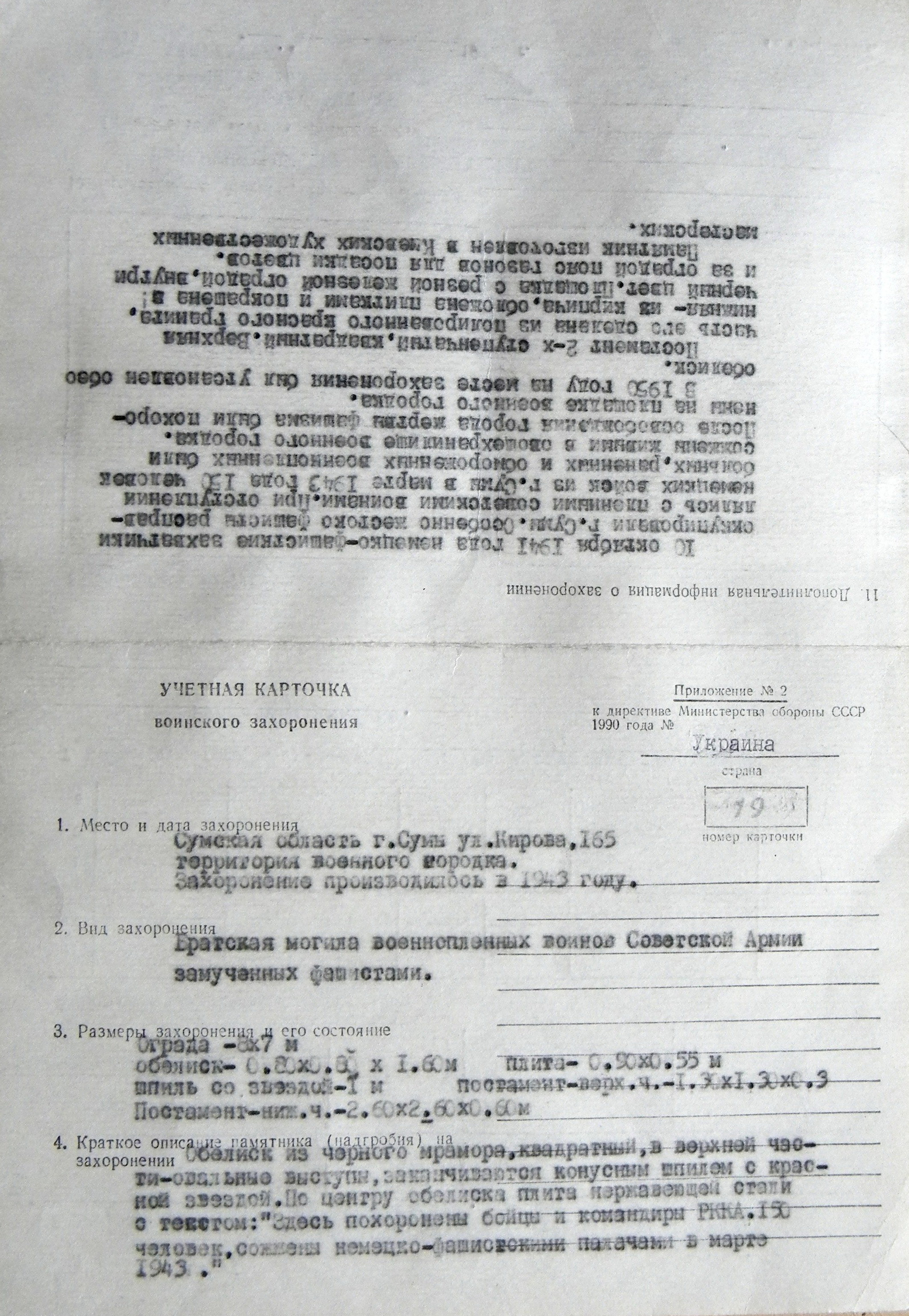Братская могила в г. Сумы на ул. Кирова, 165.