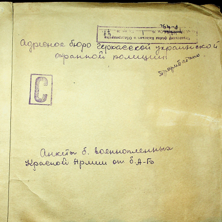 Анкеты военнопленных Красной Армии, А-Б