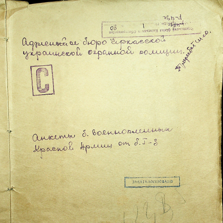 Анкеты военнопленных Красной Армии, Г-З