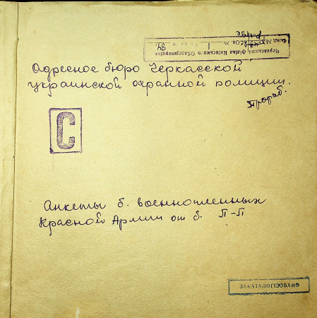 Анкеты военнопленных Красной Армии, П-П