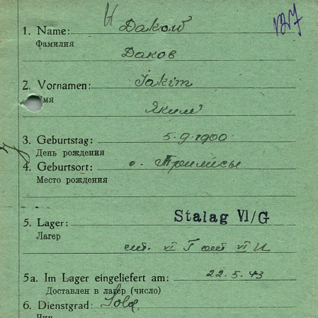 Даков Яким Онуфриевич