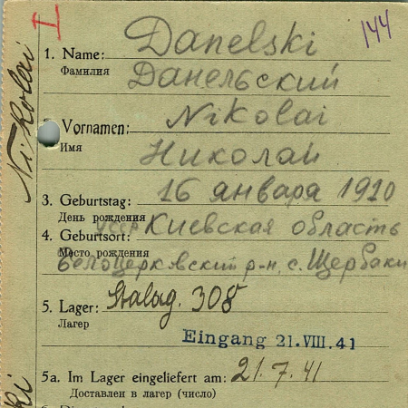 Данельский Николай Павлович