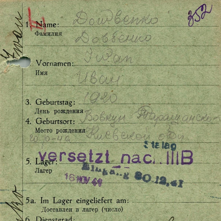 Довбенко Иван Алексеевич