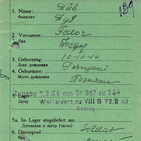 Дуб Федор Федорович