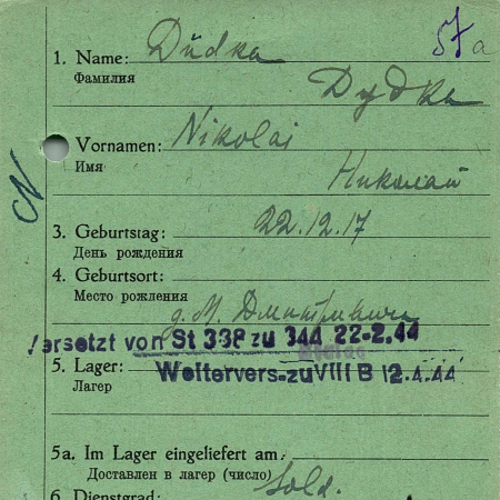 Дудка Николай Ефимович