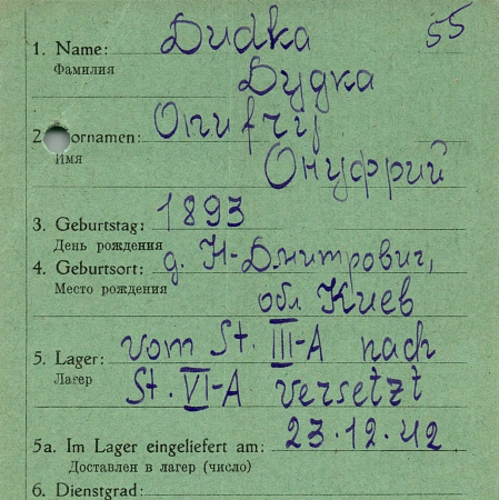 Дудка Онуфрий Васильевич