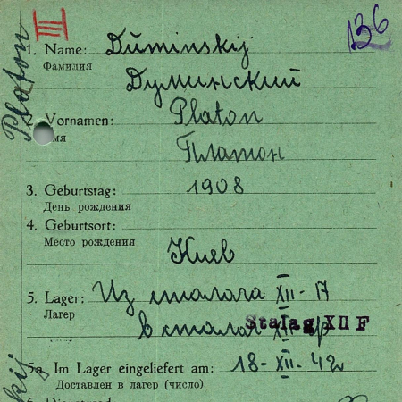 Думинский Платон Никитич