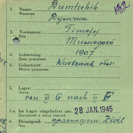 Думчик Тимофей Дмитриевич