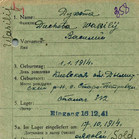 Духота Василий Иванович