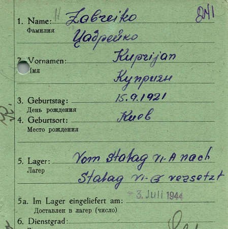 Цабрейко Куприян Давидович