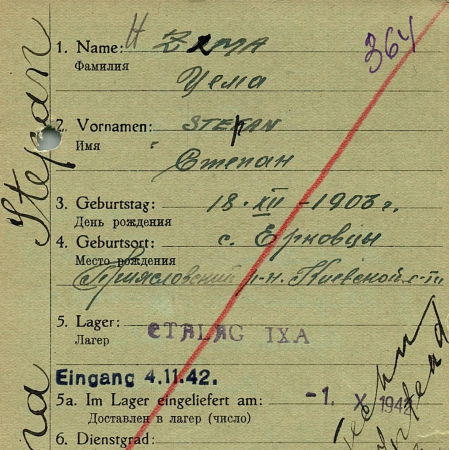 Цема Степан Тимофеевич