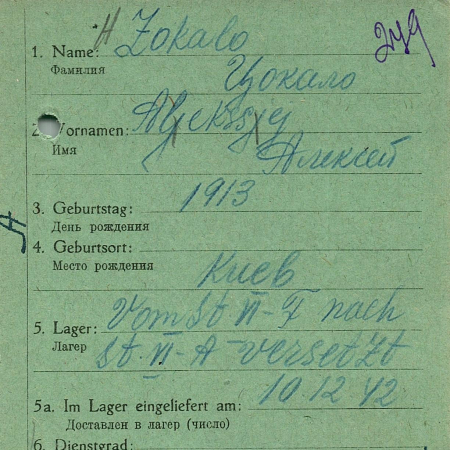 Цокало Алексей Семен