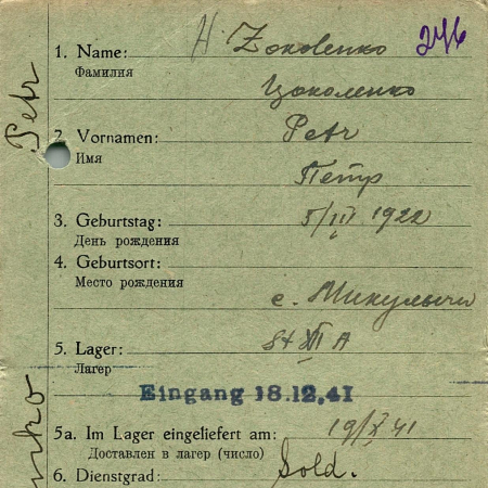 Цоколенко Петр Иванович