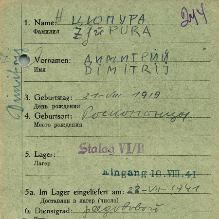 Цюпура Дмитрий Игнатович