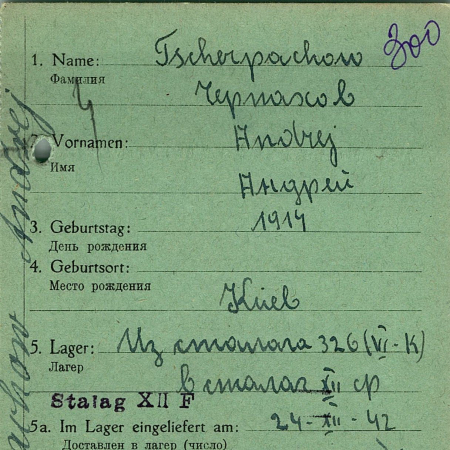 Черпахов Андрей Федорович